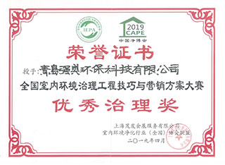 優秀治理獎榮譽證書